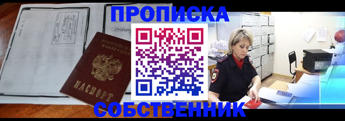 прописка паспорт в Ефремове