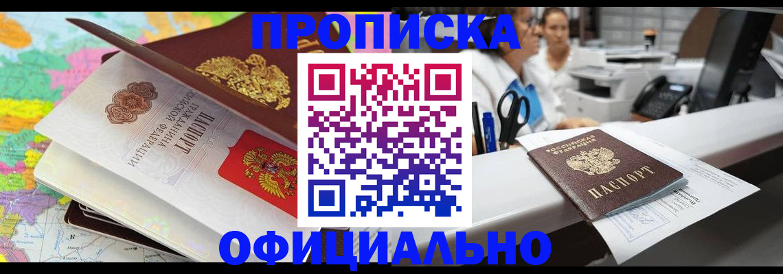 временная прописка в Ефремове