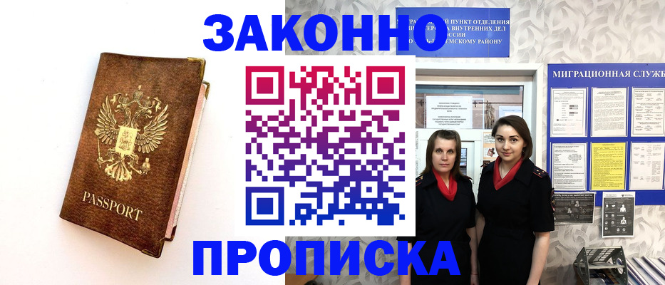 временная регистрация для школы в Ефремове